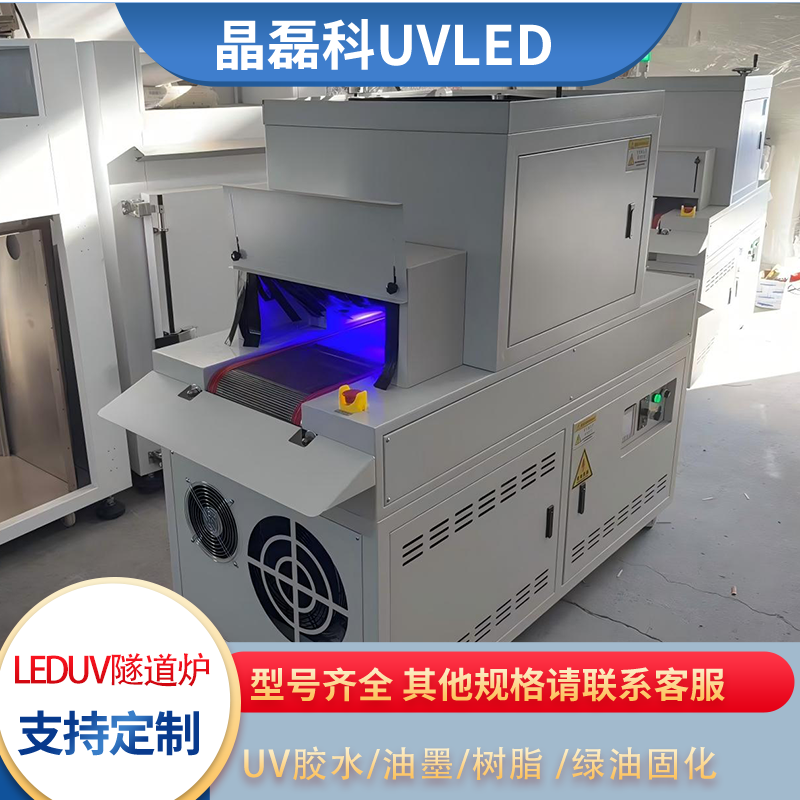 Industrial-grade small UVLED c